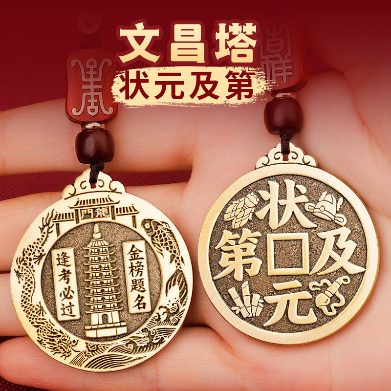 状元及第文昌塔挂饰