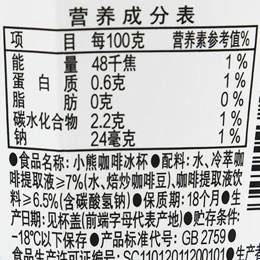 7S小熊咖啡冰杯125g 商品图3