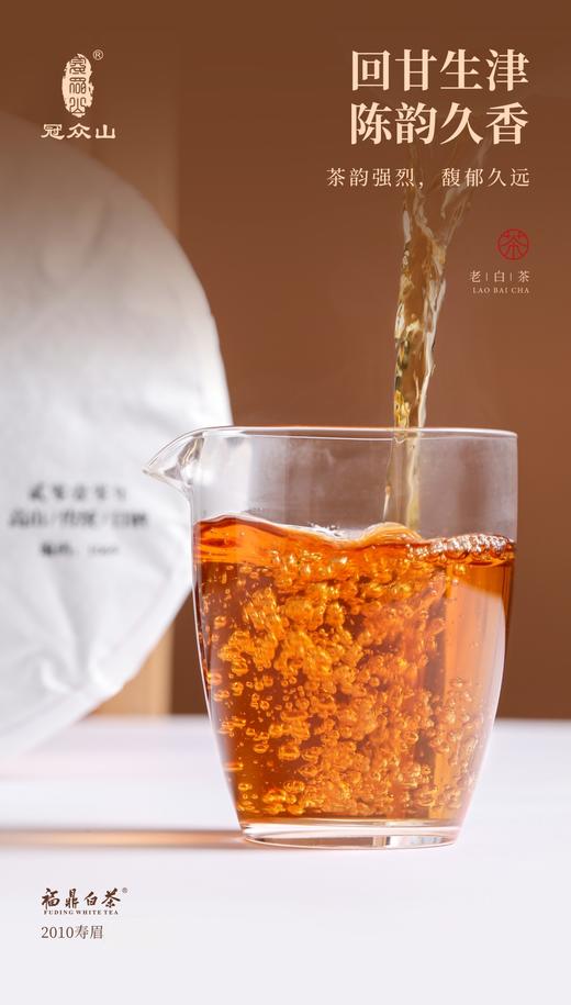 源头茶厂.福鼎白茶.冠众山煮饮老白茶寿眉50g*2盒装共100g.2010年珍藏版（茶叶无质量问题不接受退换货） 商品图5