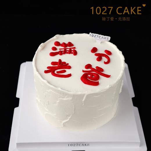 1027CAKE |  满分老爸  父亲节 商品图0