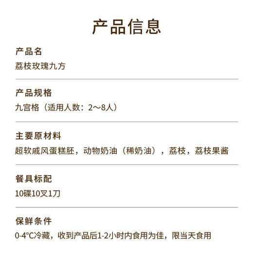 【49.9元秒杀】7月5日上午10点准时开抢！【荔枝玫瑰九方】荔枝清甜玫瑰馥郁，花香与果香交织，九宫格开启味蕾的夏日浪漫奇遇（每日秒杀） 商品图4