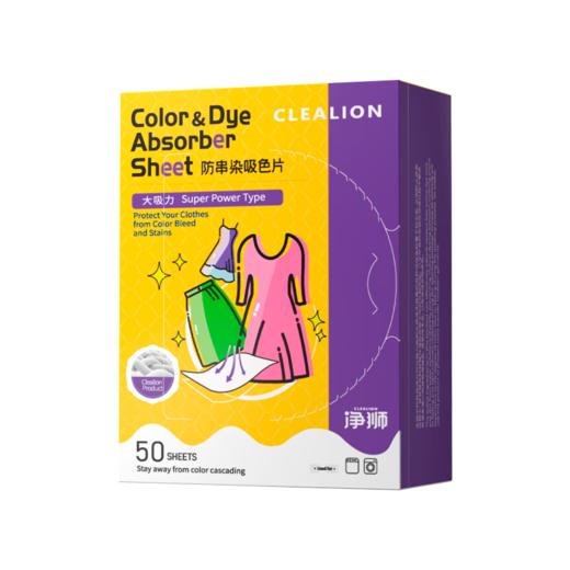 净狮 大吸力吸色片 50片装 商品图0