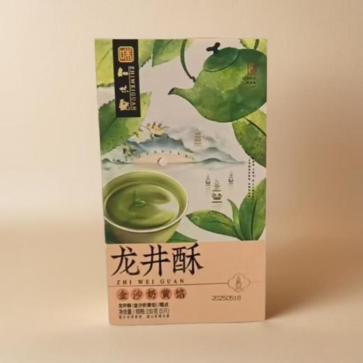 龙井酥（金沙奶黄馅） 150g/盒 商品图0