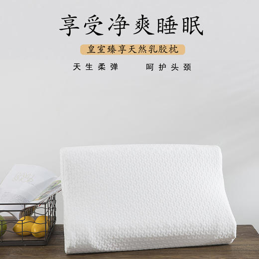 【梦洁皇室臻享天然乳胶枕 单个】长58*宽39*高7/9cm 曲线设计 保护颈椎 舒适透气 商品图0