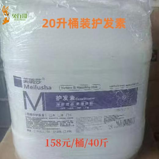 20升桶装护发素 商品图0