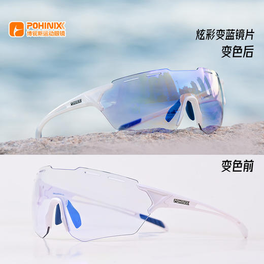 POHINIX博铌斯马拉松跑步眼镜越野运动防风镜男女户外变色骑行眼镜 PX018 商品图8