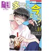 【中商原版】漫画 现在多闻君是哪一面!? 第11集 师走ゆき 白泉社 日文原版漫画书 多聞くん今どっち！？ 商品缩略图0