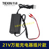【货号08024】大线充21V带过载保护21V/24V锂电池充电器万能充锂电扳手角磨机插片式充电器 商品缩略图6