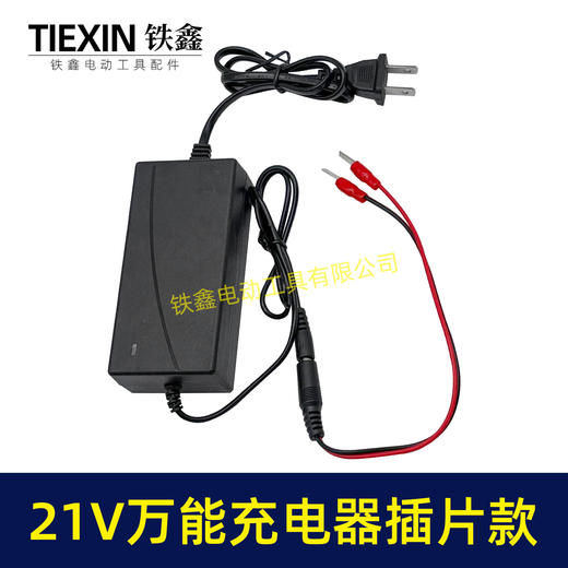 【货号08024】大线充21V带过载保护21V/24V锂电池充电器万能充锂电扳手角磨机插片式充电器 商品图6