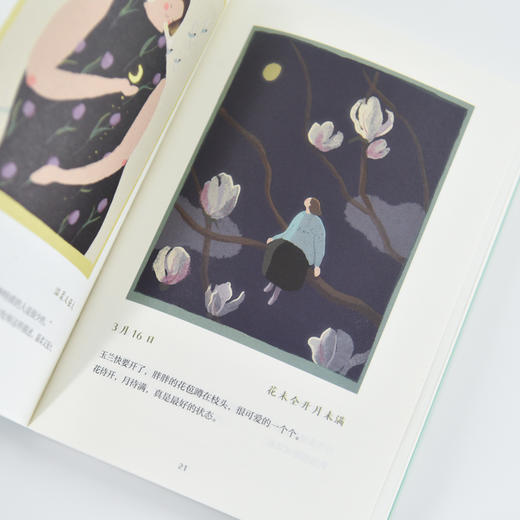 人生要留白 好让风吹进来 插画师刘溪溪*系绘本图文画集 解压绘本松弛感情绪调节女性成长礼物书籍 愿你拥有感知幸福的能力 商品图4