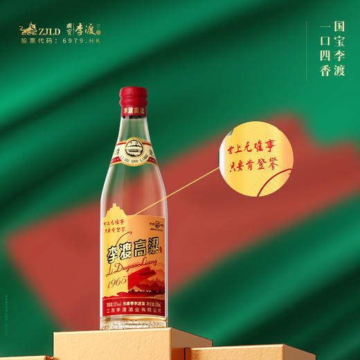 【现货】李渡 高粱1965 52度 500ml 元窖香型 商品图0
