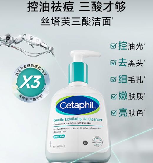 丝塔芙水杨酸嫩肤温和洁面嗜喱236ml控油/祛痘/去老废角质/嫩肤质/亮肤色 商品图0