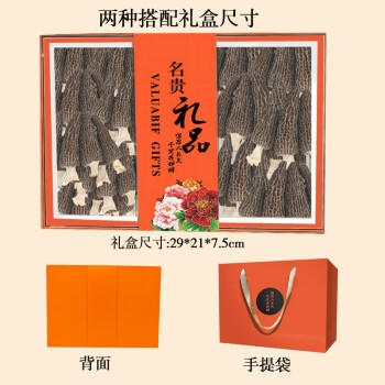 相遇红颜 羊肚菌头茬精品菌菇168g礼盒装年货山珍特产 火锅食材南北干货 /粮油调味 /南北干货 /菌菇干货 商品图2