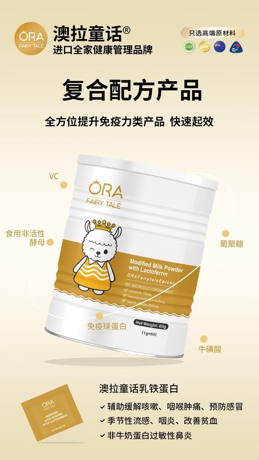 澳拉童话-乳铁蛋白 商品图0
