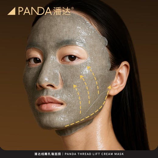 【限时专享价】潘达线雕乳霜面膜玻色因抗皱紧致下颌线提升保湿修护
 商品图5
