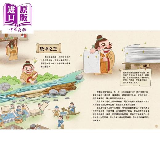 【中商原版】Fun China趣读中华 了不起的中国四大发明 港台原版 儿童文化知识绘本 图画故事书 亲子童书 精装 新雅文化出版 商品图2
