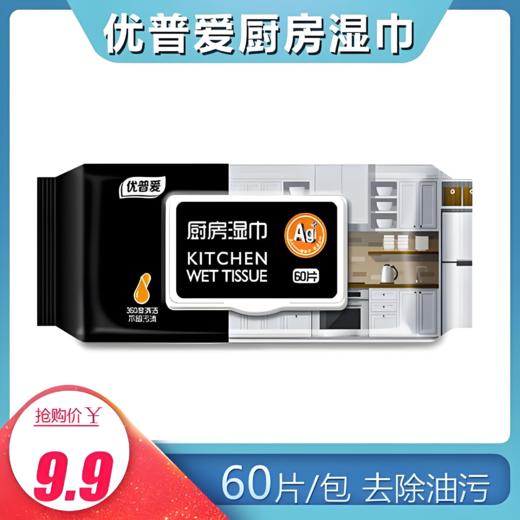【亚欧超市】优普爱厨房湿巾200mm*220mm  （60片/包） 商品图0