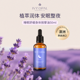 IVY OPAL 澳洲睡眠舒缓按摩油50ml