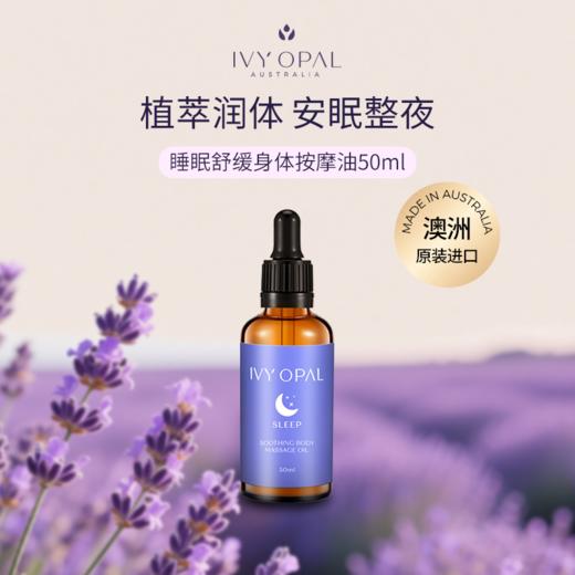 IVY OPAL 澳洲睡眠舒缓按摩油50ml 商品图0