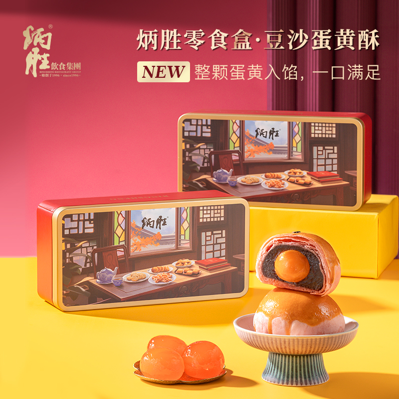 【限时秒杀】炳胜零食盒-豆沙蛋黄酥150g/盒