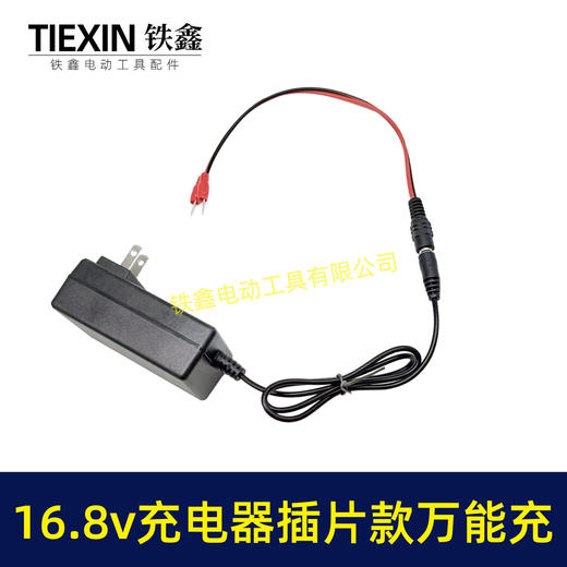 【货号08023】16.8V带过载保护16.8V/18V锂电池充电器万能充锂电扳手插片式充电器 商品图7