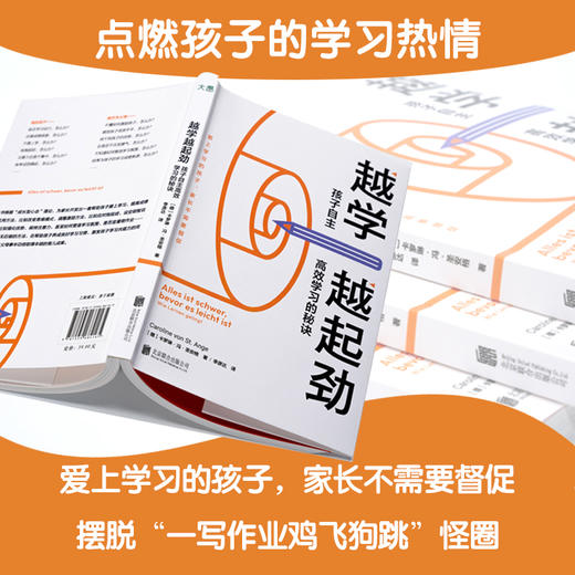 越学越起劲：孩子自主高效学习的秘诀 商品图1
