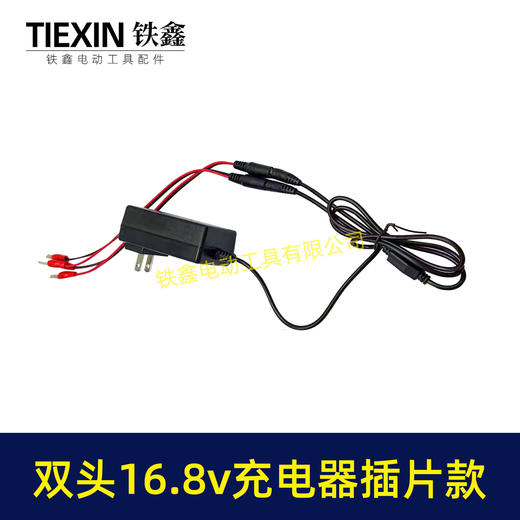 【货号08029】双头16.8V带过载保护16.8V/18V锂电池充电器万能充锂电扳手插片式充电器 商品图4