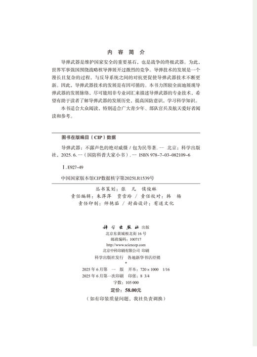 导弹武器：不露声色的绝对威慑 商品图2