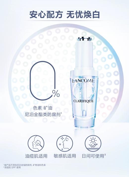 【4.7发货】【专柜名品-特价清仓】兰蔻净澈焕肤亮白精华液30ml 极光精华 ( 效期2026.11） 商品图3