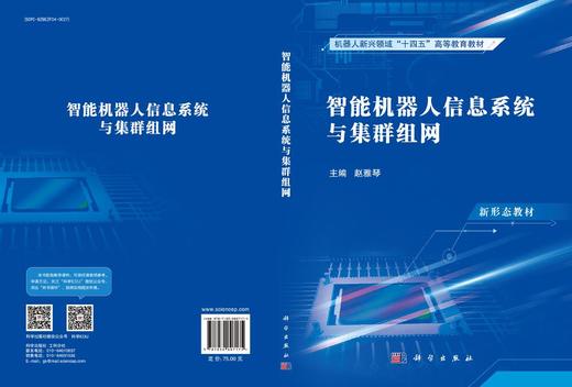 智能机器人信息系统与集群组网 商品图3
