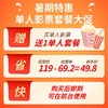 【暑期特惠】单人影票套餐大促（影票1张+32oz爆米花1桶+16oz饮料1杯） 商品缩略图0