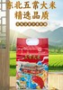 GB/T19266，符合标准！！【粒农天禧 正宗五常大米】优质一等五常大米，口感软糯香甜，颗粒饱满，米味清香！ 商品缩略图1
