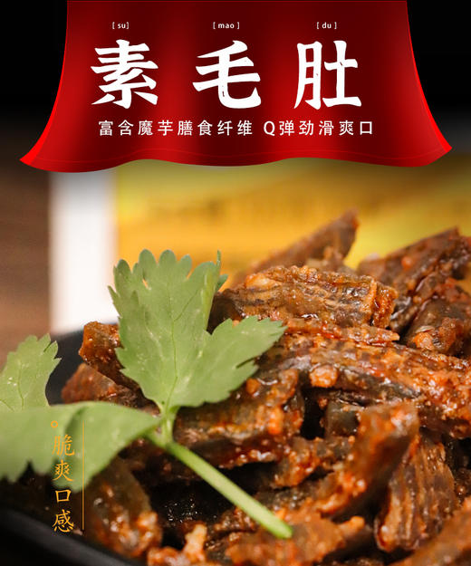 魔乐多魔芋膳食纤维素毛肚麻酱味 商品图1
