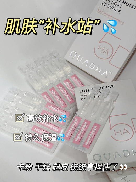 临期清仓！华熙生物王炸次抛【夸迪5D玻尿酸清润次抛精华液】1.5ml*5支*8盒/40支 补水保湿 先到先得 品牌直发 防伪可查（效期至25年12月） 商品图6