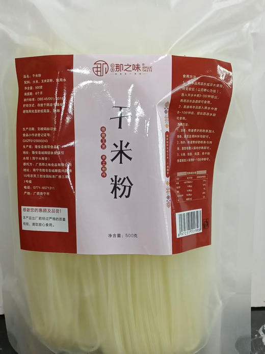 广西隆安 干米粉500g 商品图1