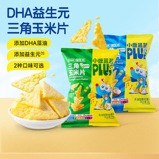 DHA益生元三角玉米片 商品图0