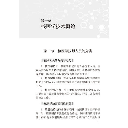 核医学技师实用手册 第2二版 贾强 陈曙光 全面详实介绍核医学设备及原理 本书作为核医学技术临床专业性指导用书 人民卫生出版社 商品图4