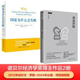 国家为什么会失败+双边匹配