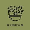 真大颗粒水果 商品缩略图0