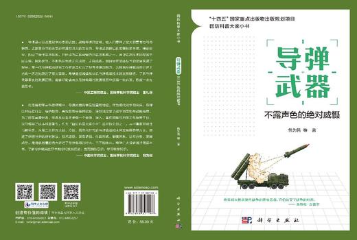 导弹武器：不露声色的绝对威慑 商品图3