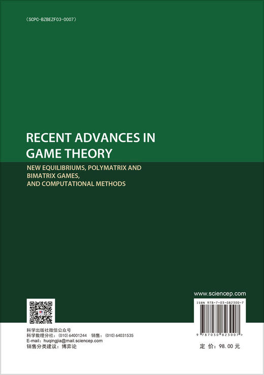 RECENT ADVANCES IN GAME THEORY NEW EQUILIBRIUMS POLYMATRIX AND BIMATRIX GAMES AND COMPUTATIONAL METH 商品图1