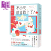 预售 【中商原版】不小心就喜欢上了 	三浦紫苑	新经典文化	港台原版 商品缩略图0