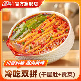 严选 | 冷吃双拼600g（千层肚+贡菜）+160g蔬菜包 川香麻辣 脆爽美味