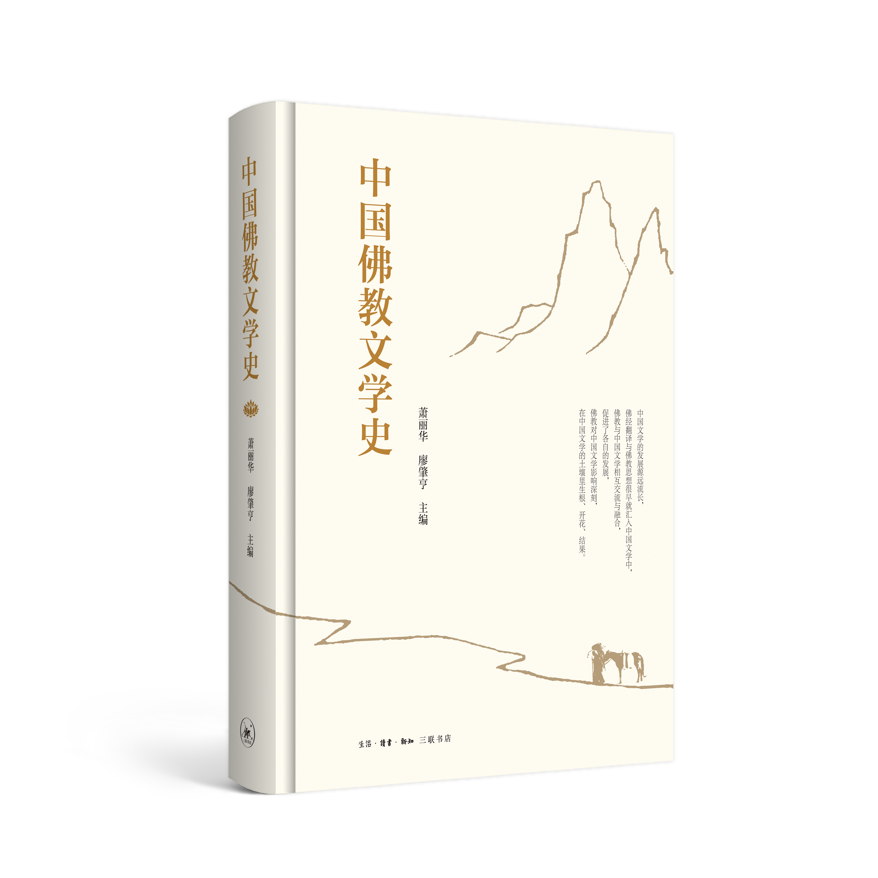 中国佛教文学史