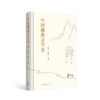 中国佛教文学史 商品缩略图0