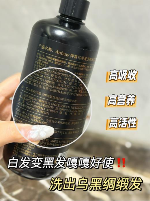 白发不用染❗️草本🍃植萃养黑♠️「Anfany-何首乌黑灵芝亮泽洗发露」山*姆同款 ✔️ 商品图2