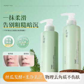 【2瓶25.9元】千纤草丝瓜润颜去角质啫喱240ml