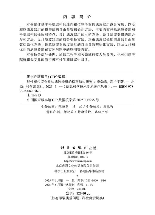 线性相位完全重构滤波器组的格型结构研究 商品图2