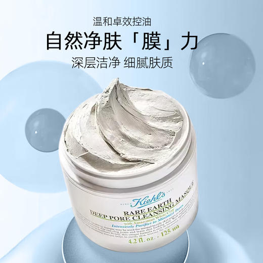 科颜氏（Kiehl's）白泥清洁面膜125ml祛痘控油去角质护肤品 商品图3