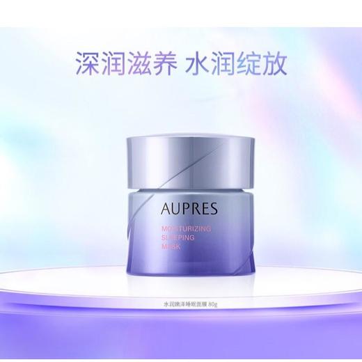 AUPRES/欧珀莱水润嫩泽睡眠面膜补水保湿滋润免洗夜间 商品图1